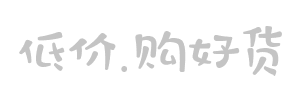 低价.购好物